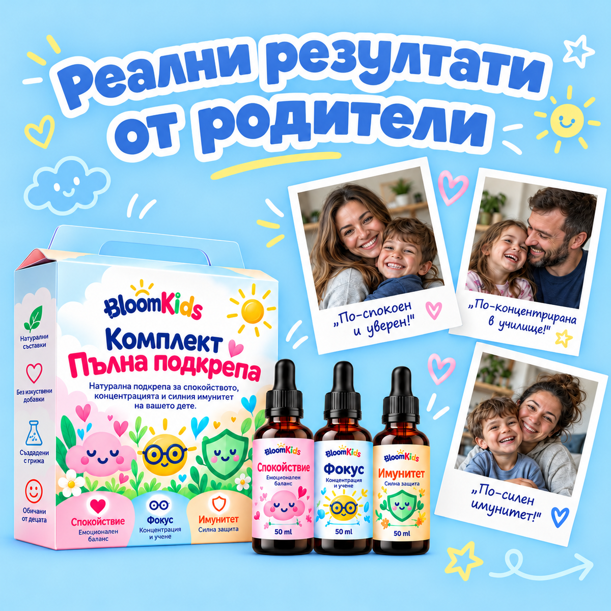 BloomKids Complete – Комплект Пълна подкрепа