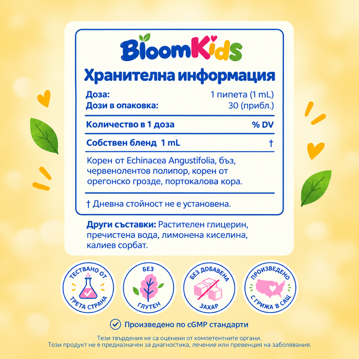 BloomKids Immunity – Детски капки за имунна подкрепа