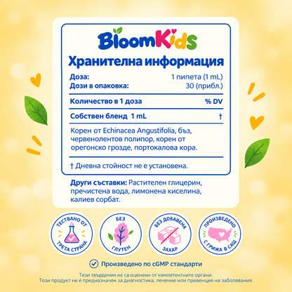BloomKids Immunity – Детски капки за имунна подкрепа