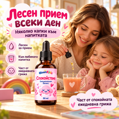 BloomKids Calm – Детски капки за спокойствие и баланс