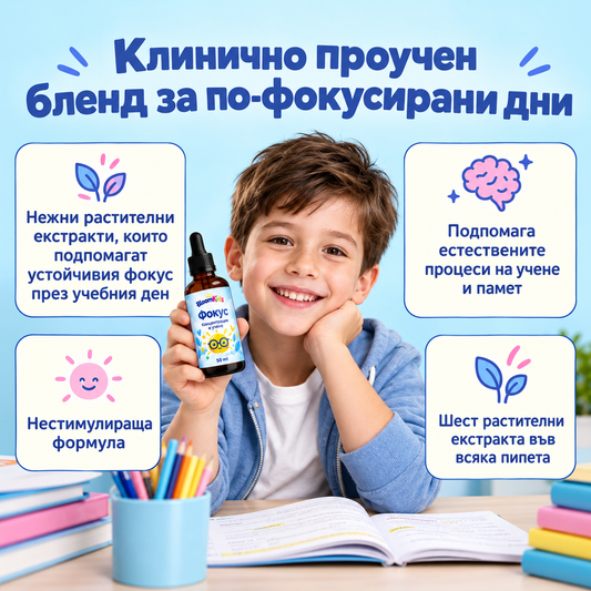 BloomKids Focus – Детски капки за концентрация и внимание