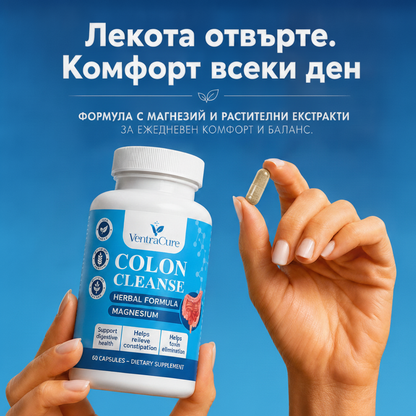 𝗖𝗢𝗟𝗢𝗡 𝗖𝗟𝗘𝗔𝗡𝗦𝗘 - Подкрепа при нередовно изхождане