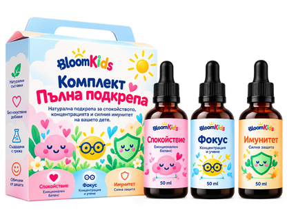 BloomKids Complete – Комплект Пълна подкрепа